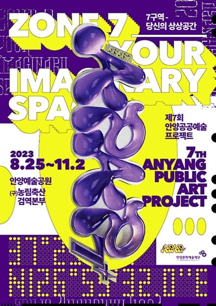 제7회 안양공공예술프로젝트 APAP7 1