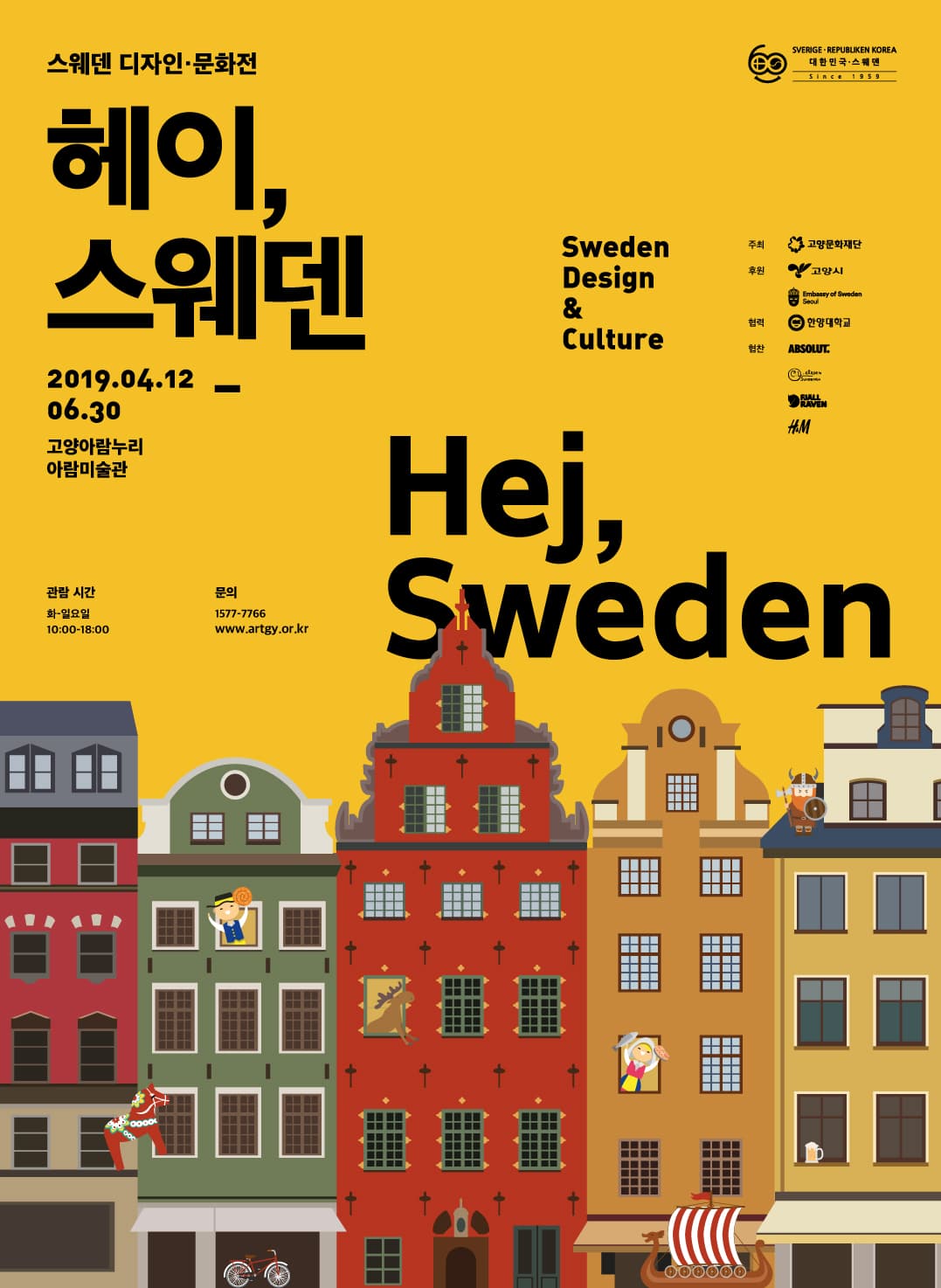 헤이, 스웨덴 Hej, Sweden 1