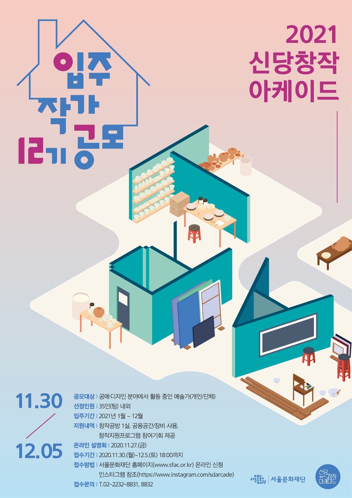 12기 신당창작아케이드 입주작가 정기공모 1