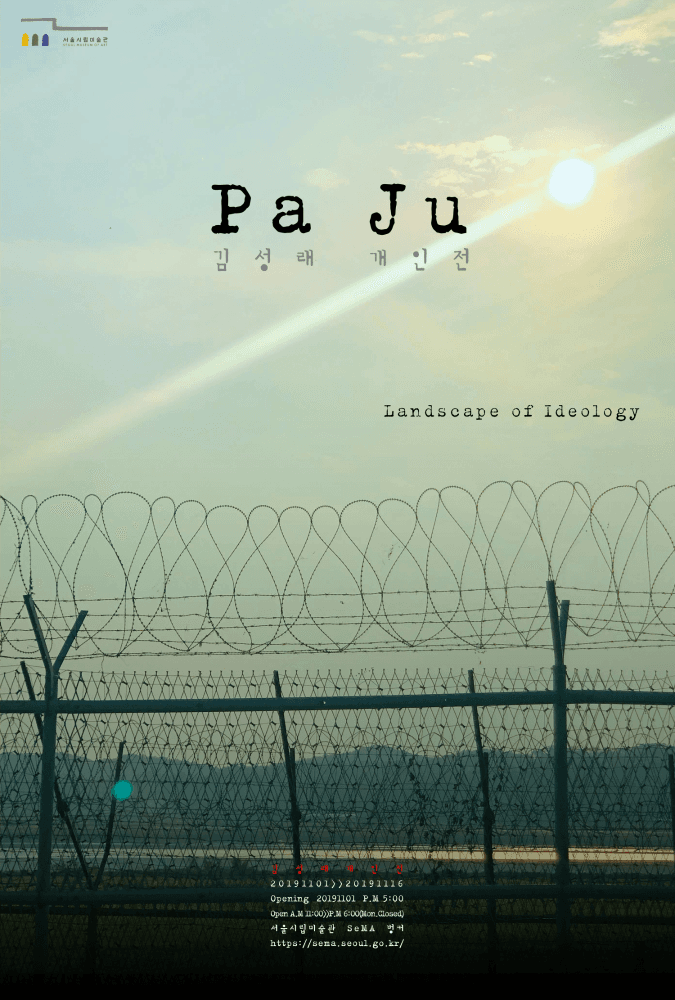 김성래 개인전 : 파주 Kim Sung Rea : Paju 1