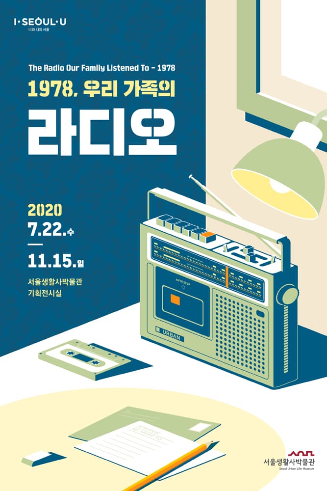 1978, 우리 가족의 라디오 1