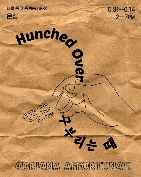 Adriana Affortunati : Hunched Over 구부리는 때 1