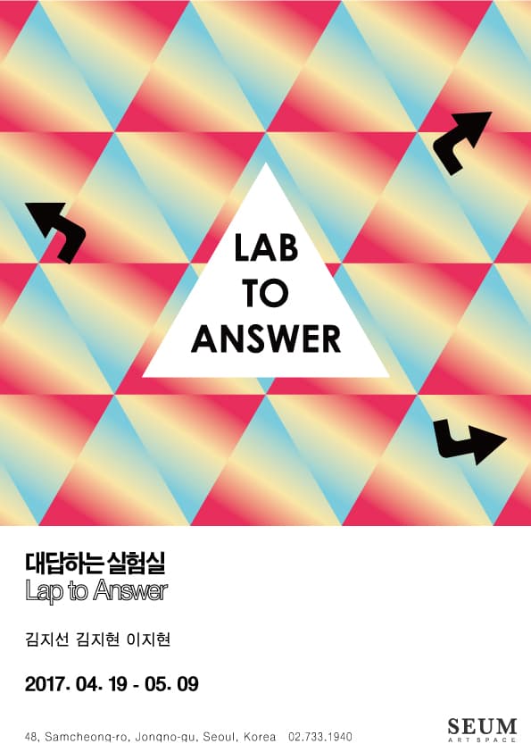 김지선, 김지현, 이지현 : 대답하는 실험실 Lap to answer 1