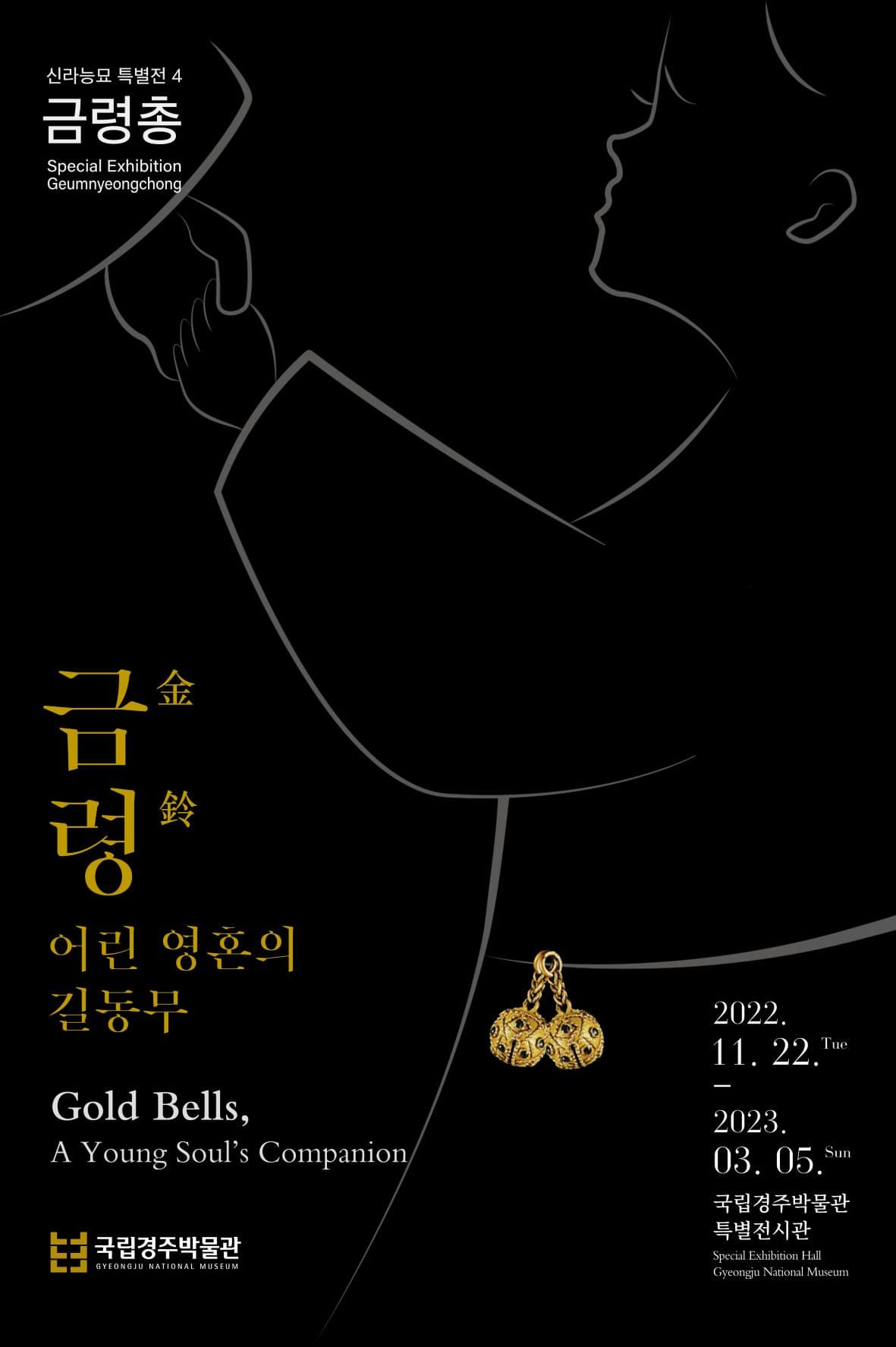 금령총 1