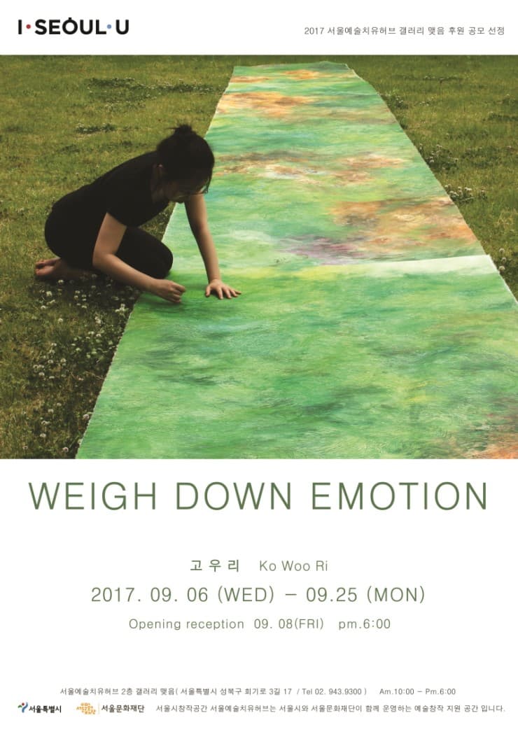 고우리 : WEIGH DOWN EMOTION 1