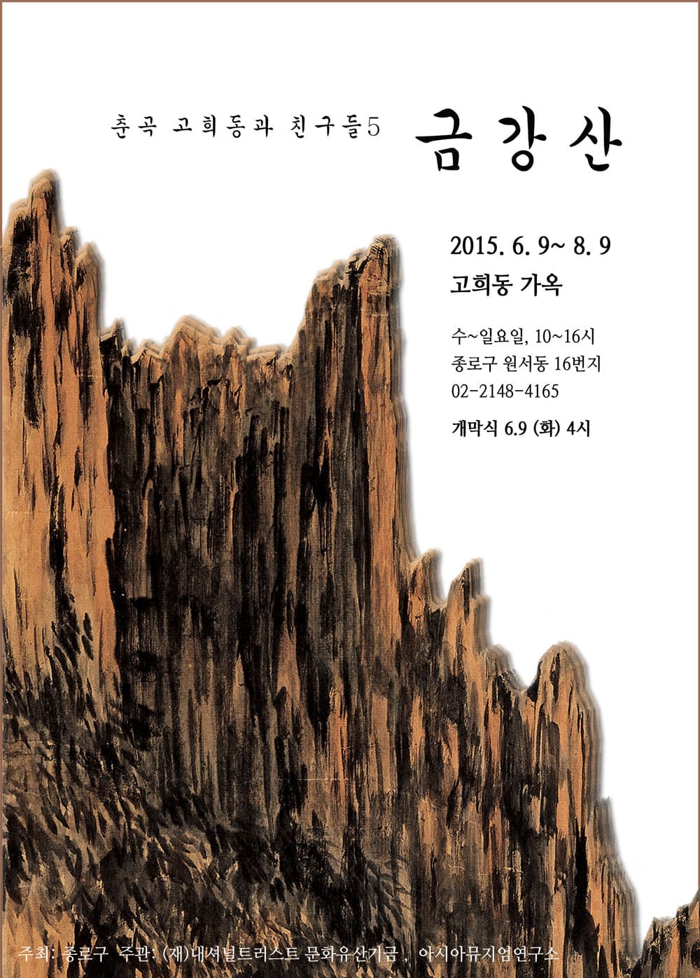 춘곡 고희동과 친구들5-금강산