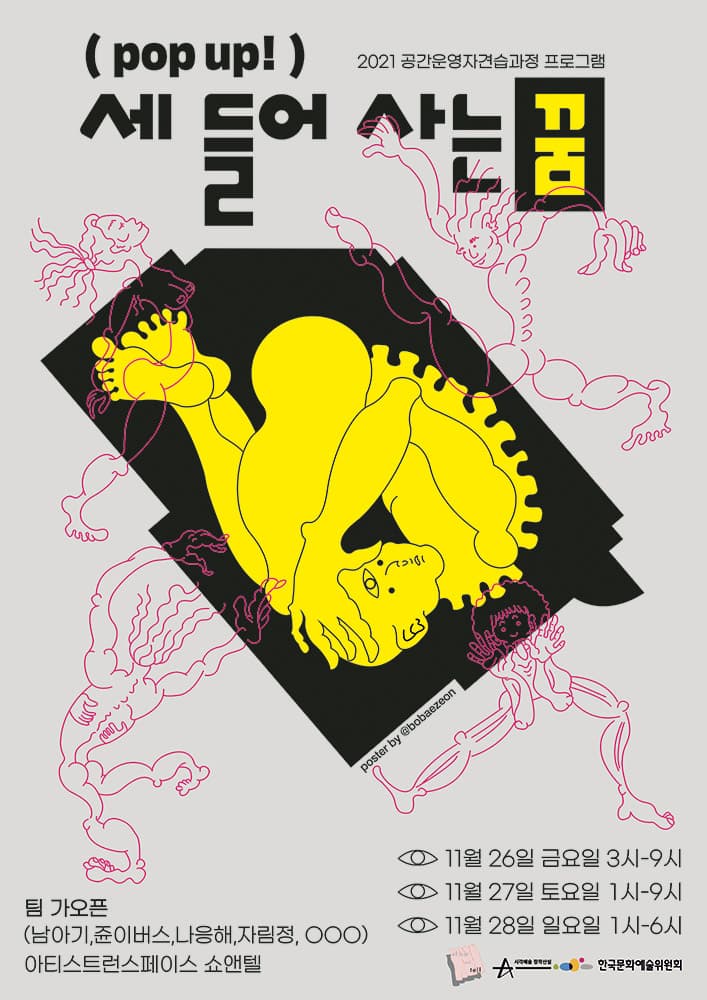 (POP UP!) 세 들어 사는 꿈 1