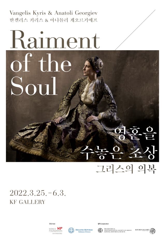 영혼을 수놓은 초상-그리스의 의복 Raiment of the Soul 1