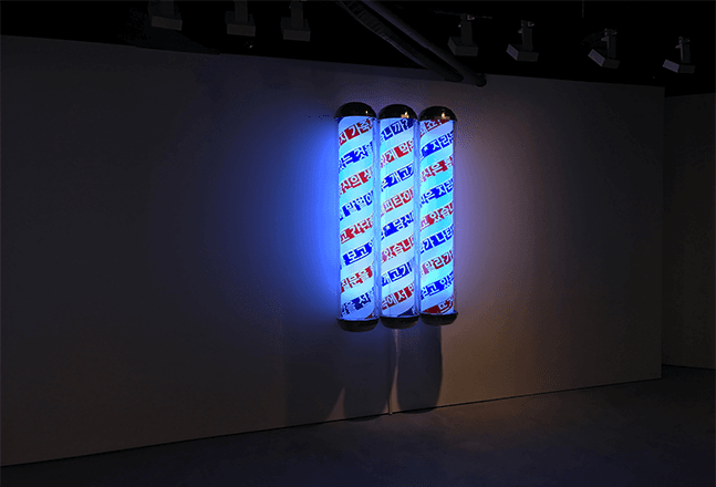 Jaehun Park, To you, Voight-Kampff Machine Barber Pole, 2017,153 x 93 x 30 cm