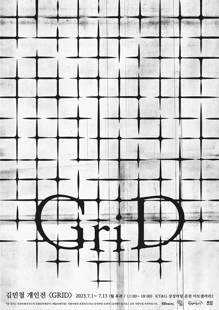 김민철 개인전: GRID 1