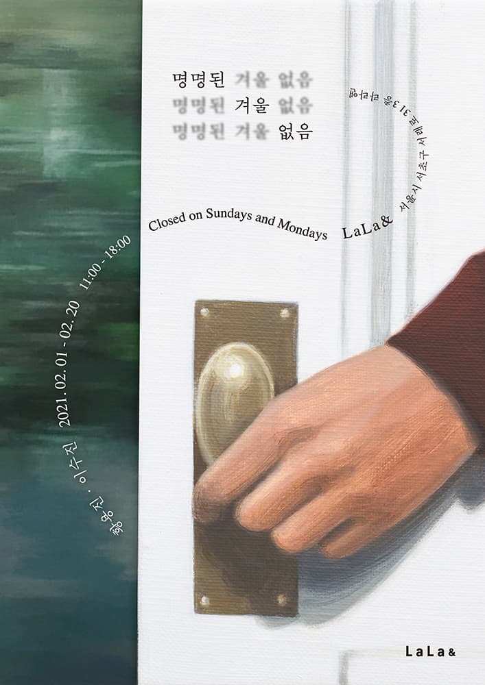 명명된 겨울 없음 1