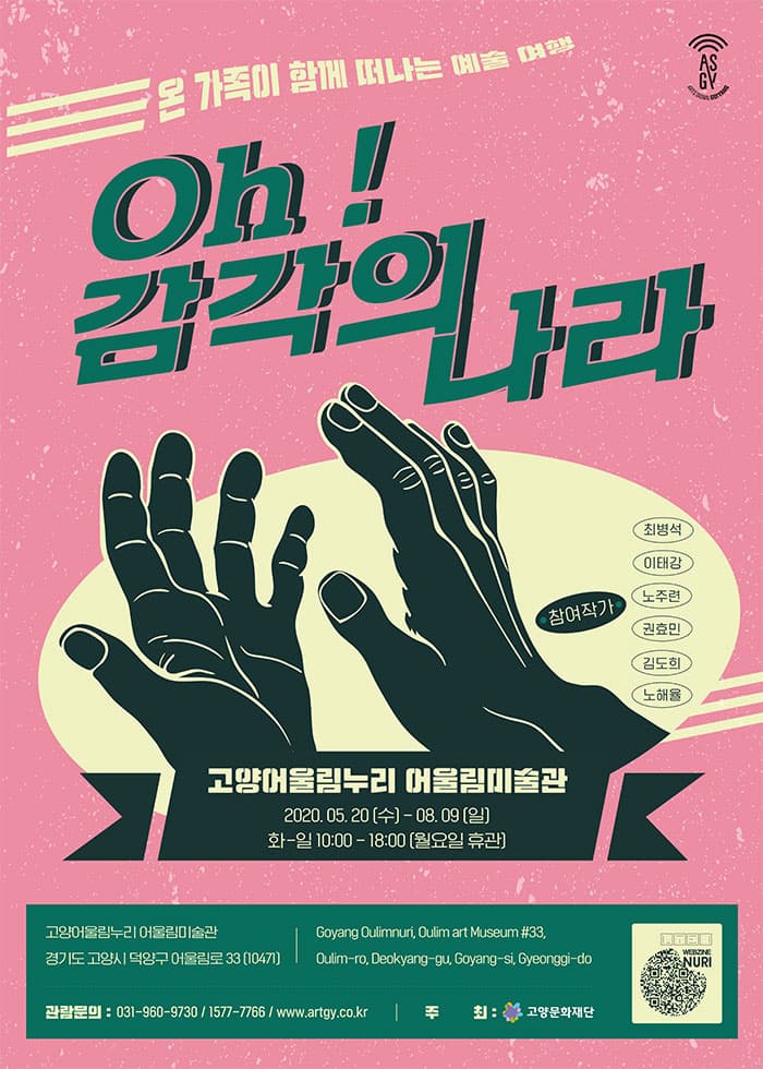 OH! 감각의 나라 1