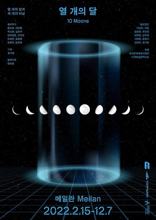 열 개의 달 - 염인화: 물에서 타는 불 Water on Fire 1