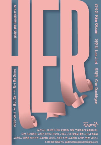 제 5회 다방 프로젝트 : Her 1