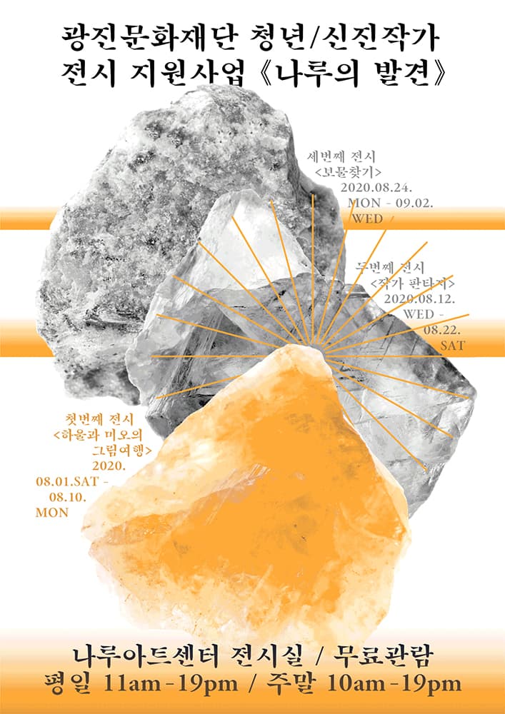 나루의 발견 1