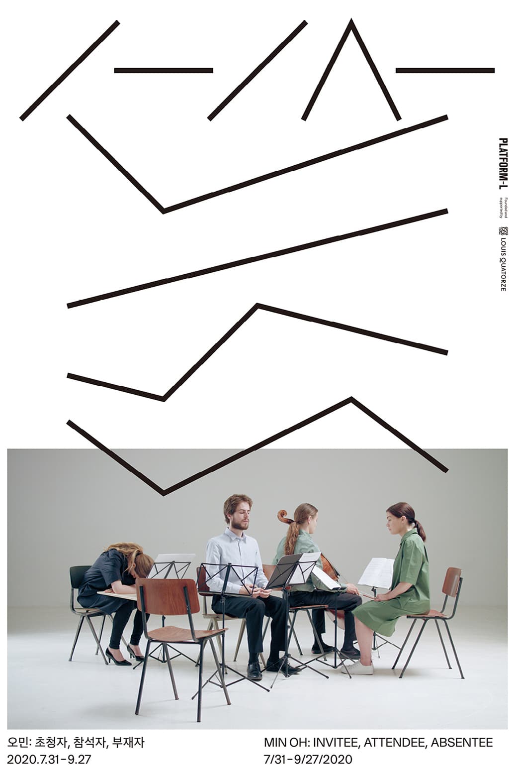 오민: 초청자, 참석자, 부재자 Min Oh: Invitee, Attendee, Absentee 1