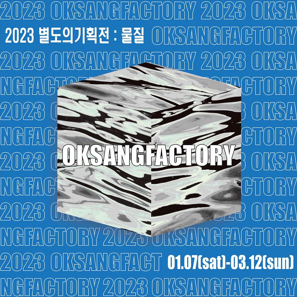 반영하는 물질 Reflected Matter 1