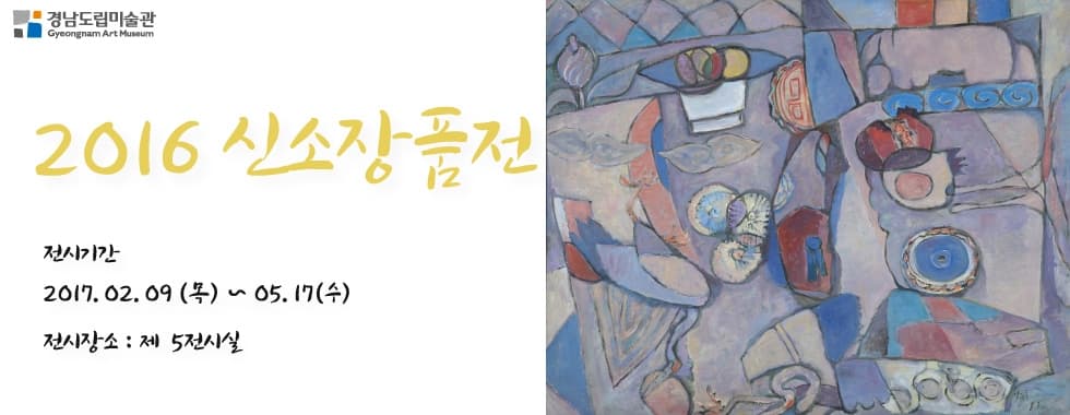 2016 신소장품 1