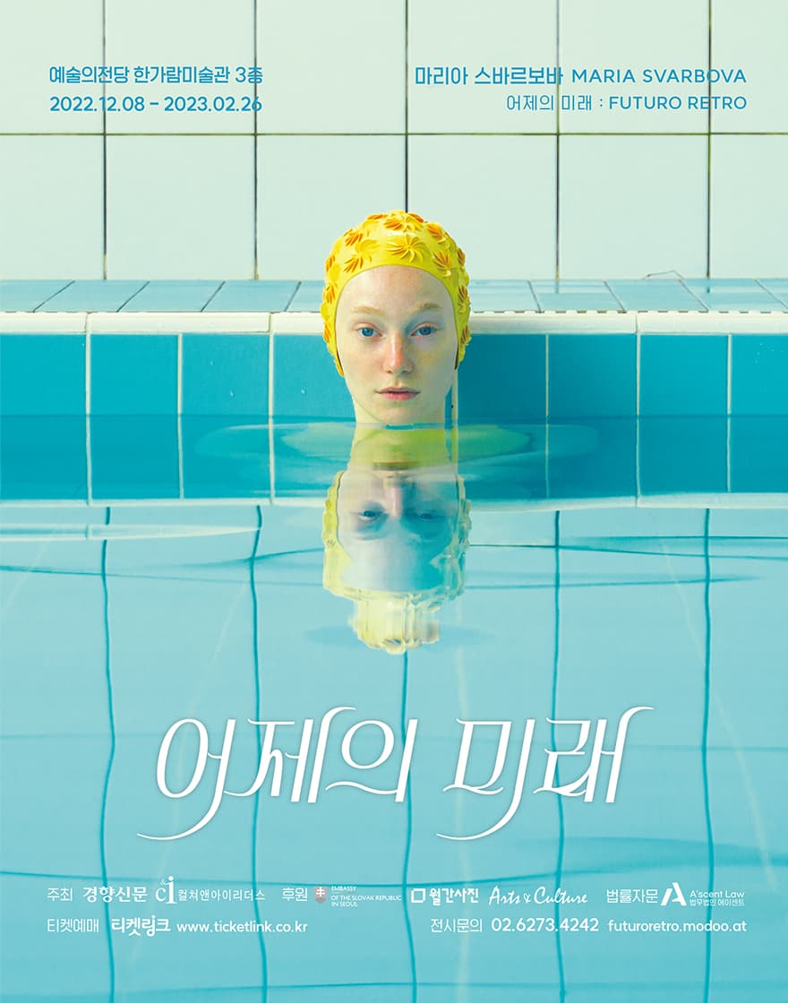 마리아 스바르보바: 어제의 미래 1