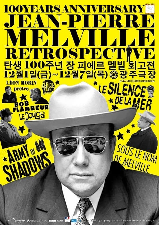 암흑의 고독– 탄생 100주년 장 피에르 멜빌 회고전 1