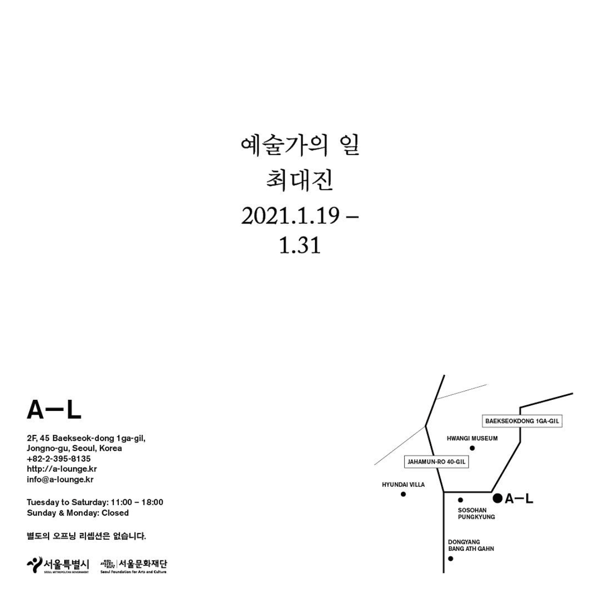 최대진 개인전 : 예술가의 일 1