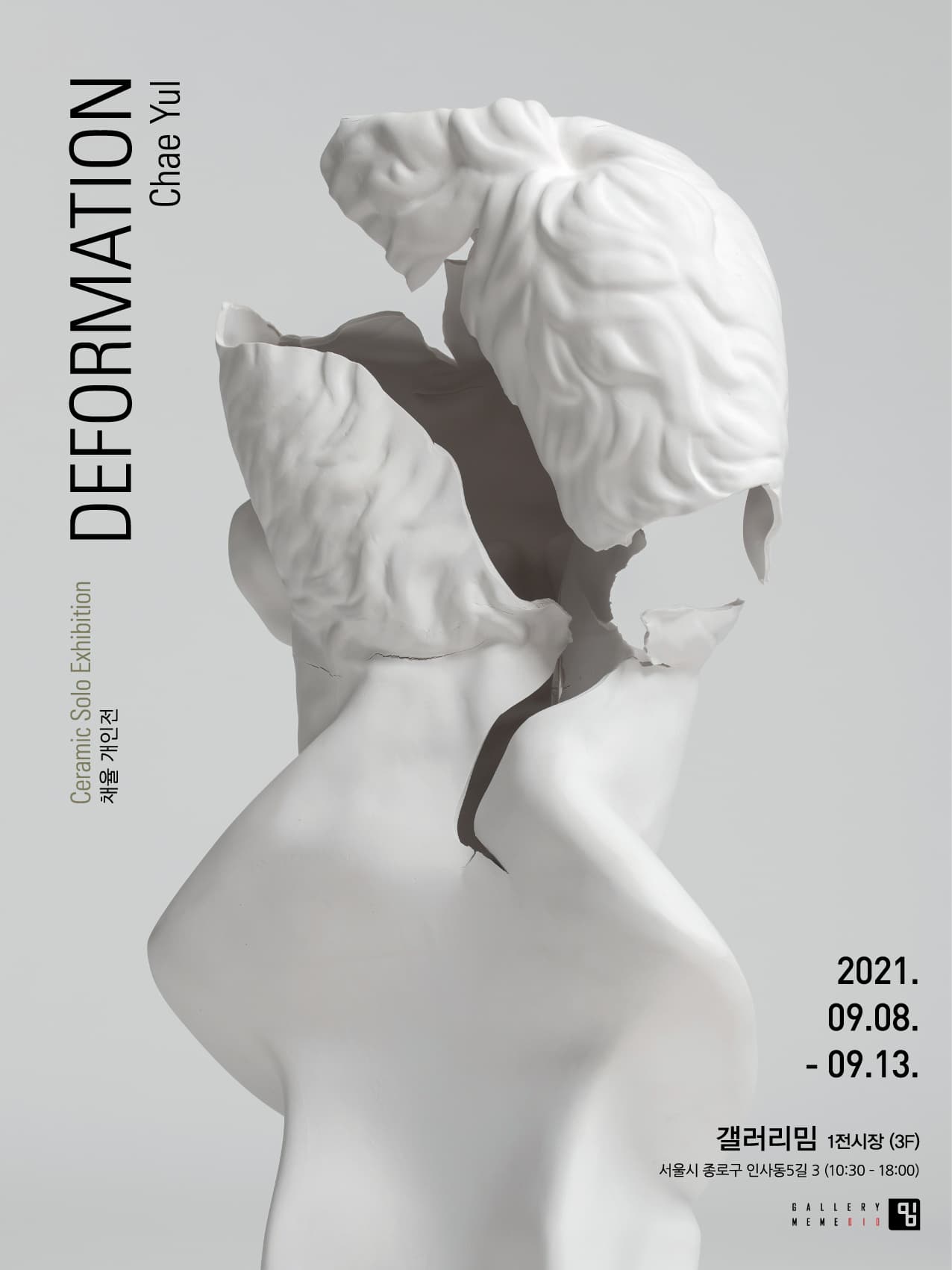 채율: DEFORMATION 1