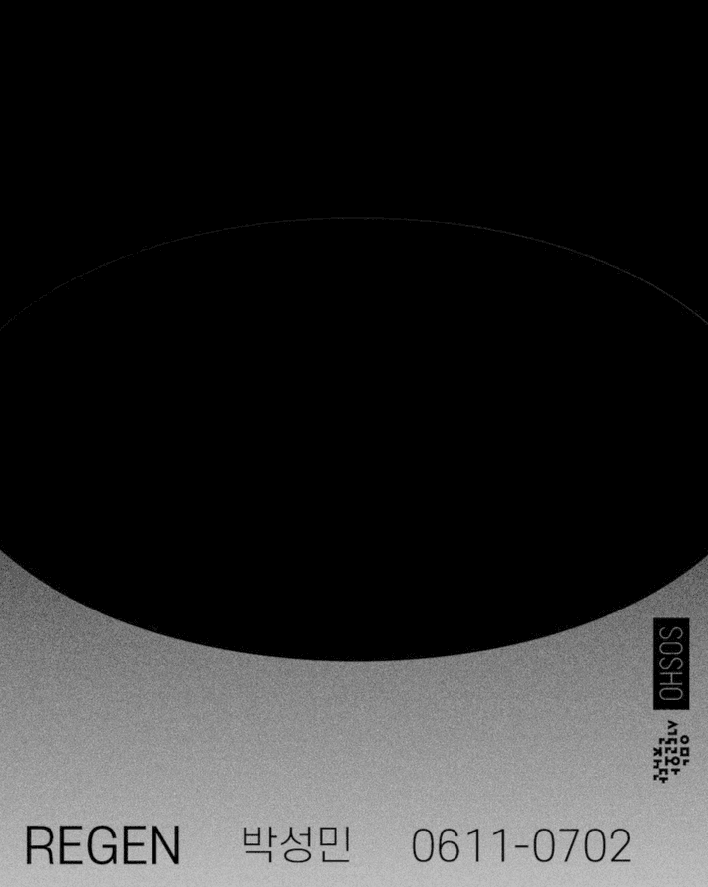 박성민 개인전 : REGEN 1
