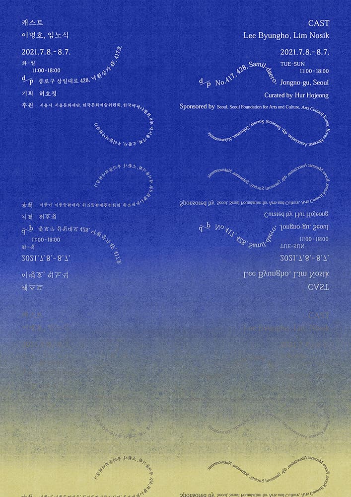 이병호, 임노식: 캐스트 CAST 1