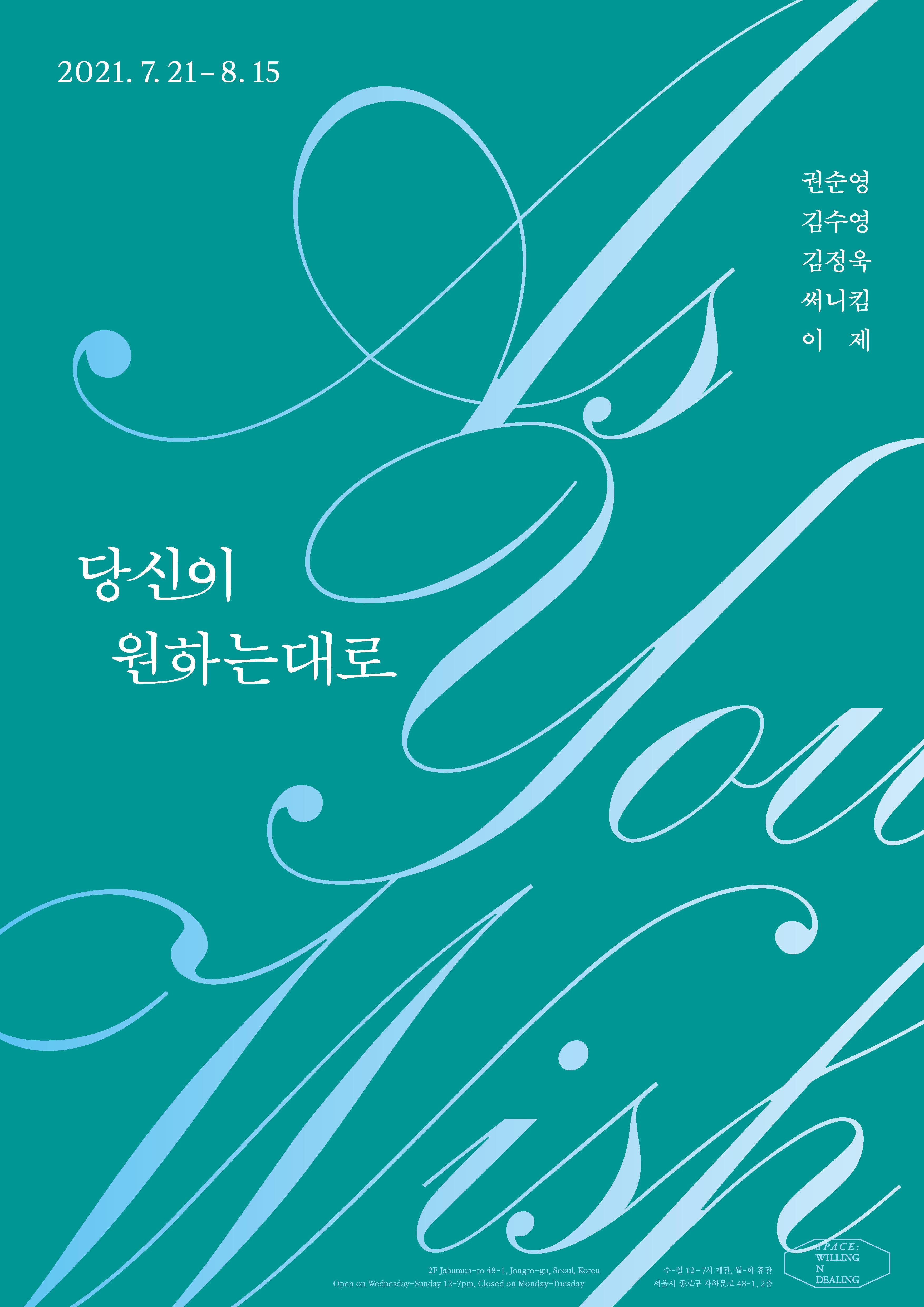 당신이 원하는대로 As You Wish 1