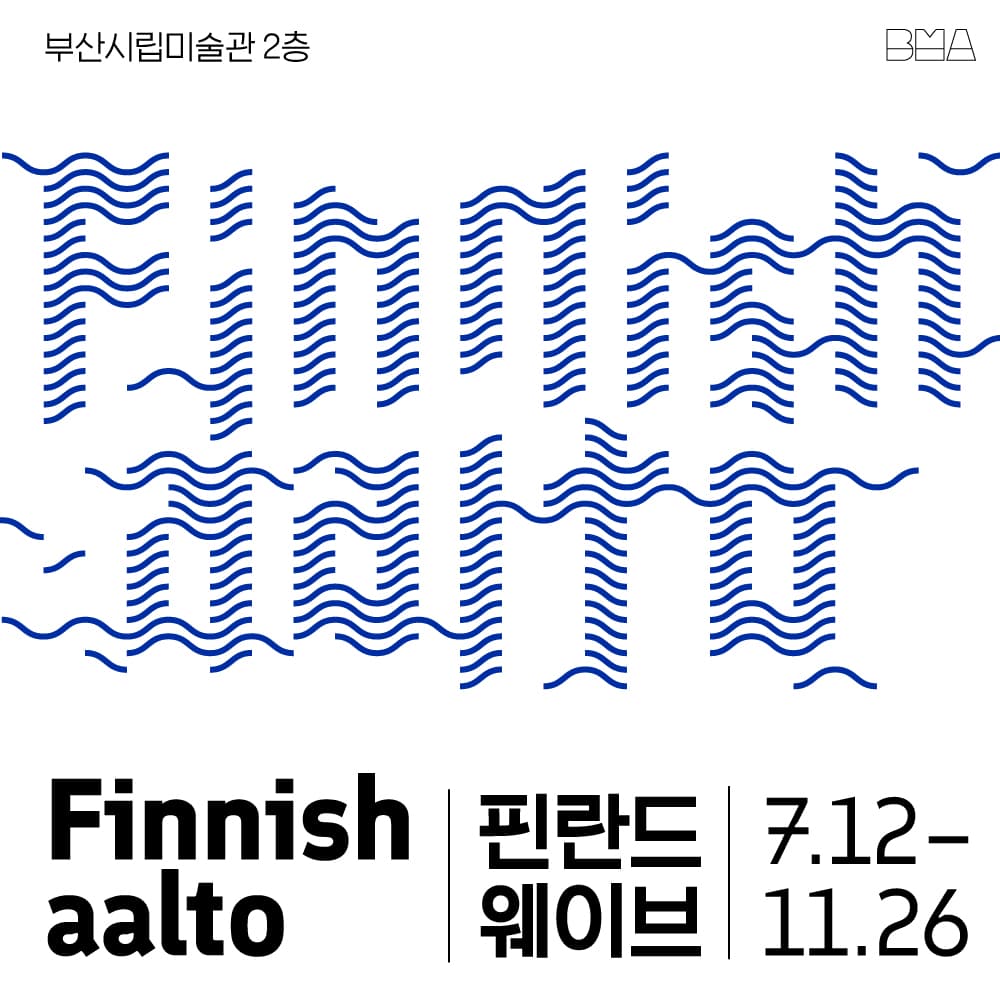 Finnish aalto 핀란드 웨이브 1