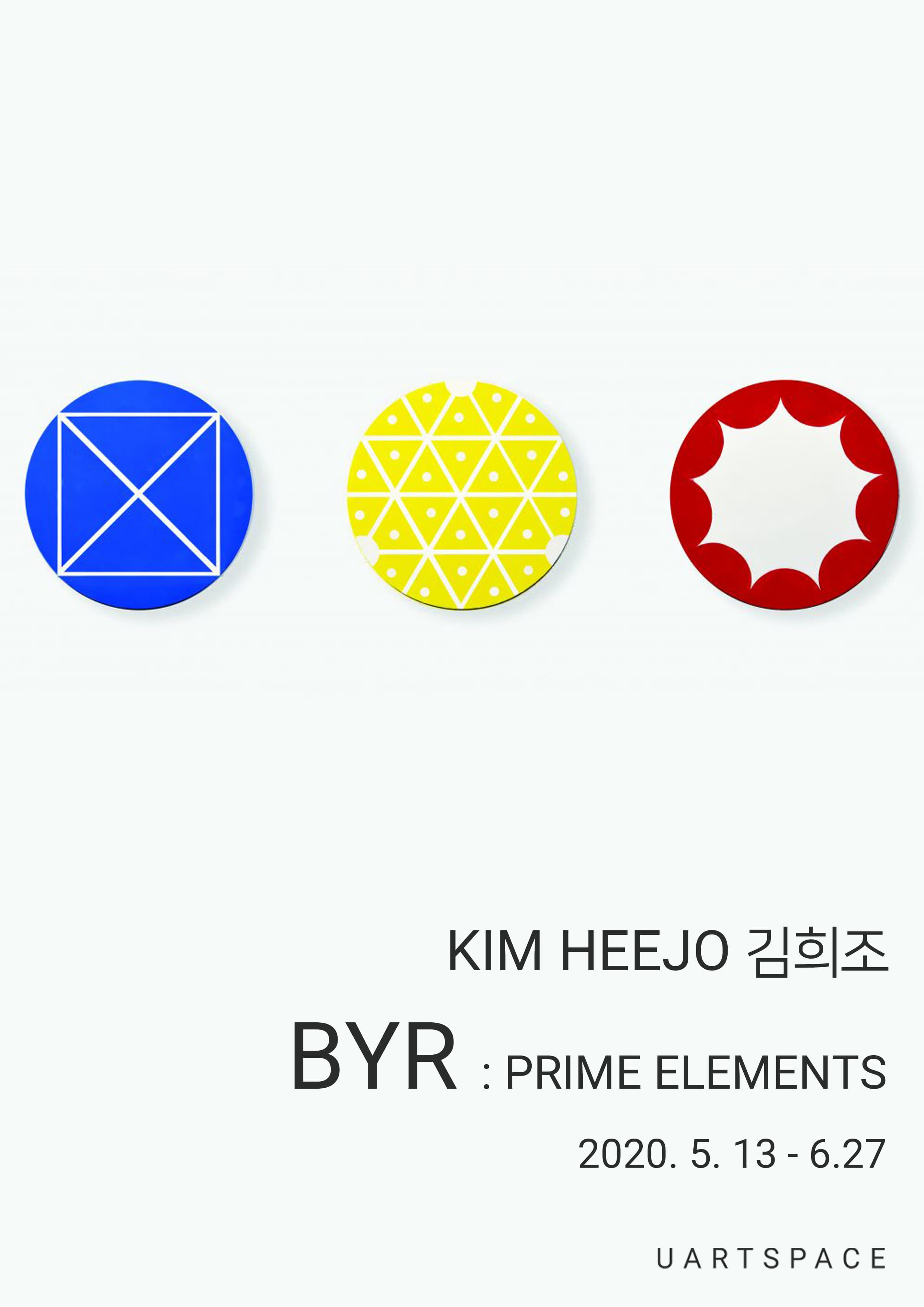 김희조 개인전 - BYR : Prime Elements 1