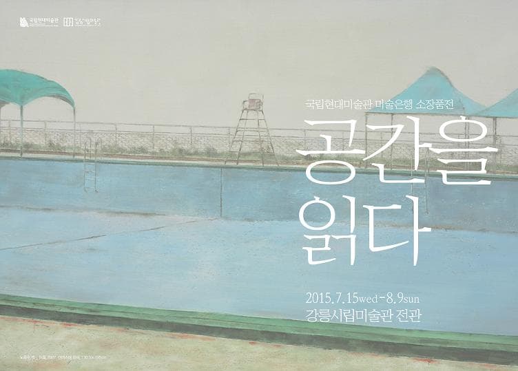 공간을 읽다 1