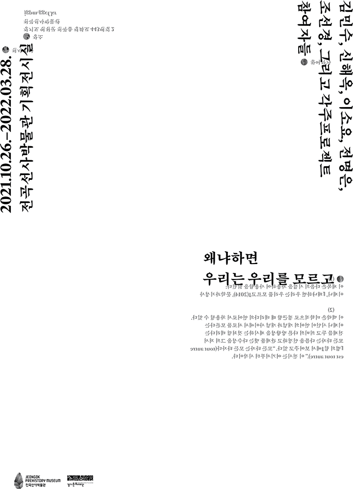 왜냐하면 우리는 우리를 모르고 1