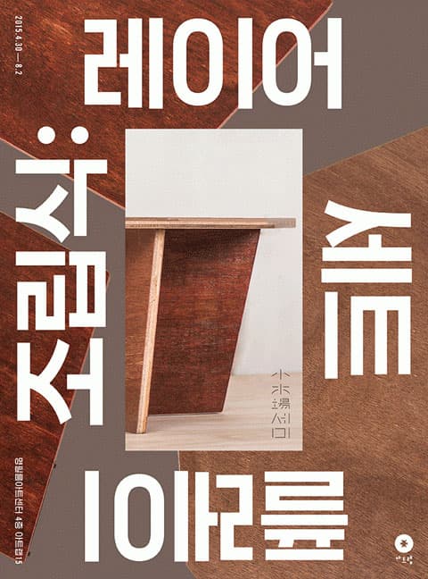 조립식 : 레이어 세트 플레이