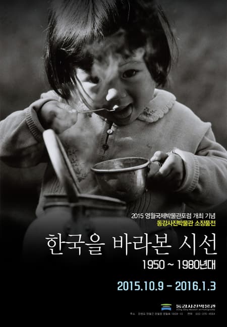 한국을 바라본 시선 - 1950~1980년대