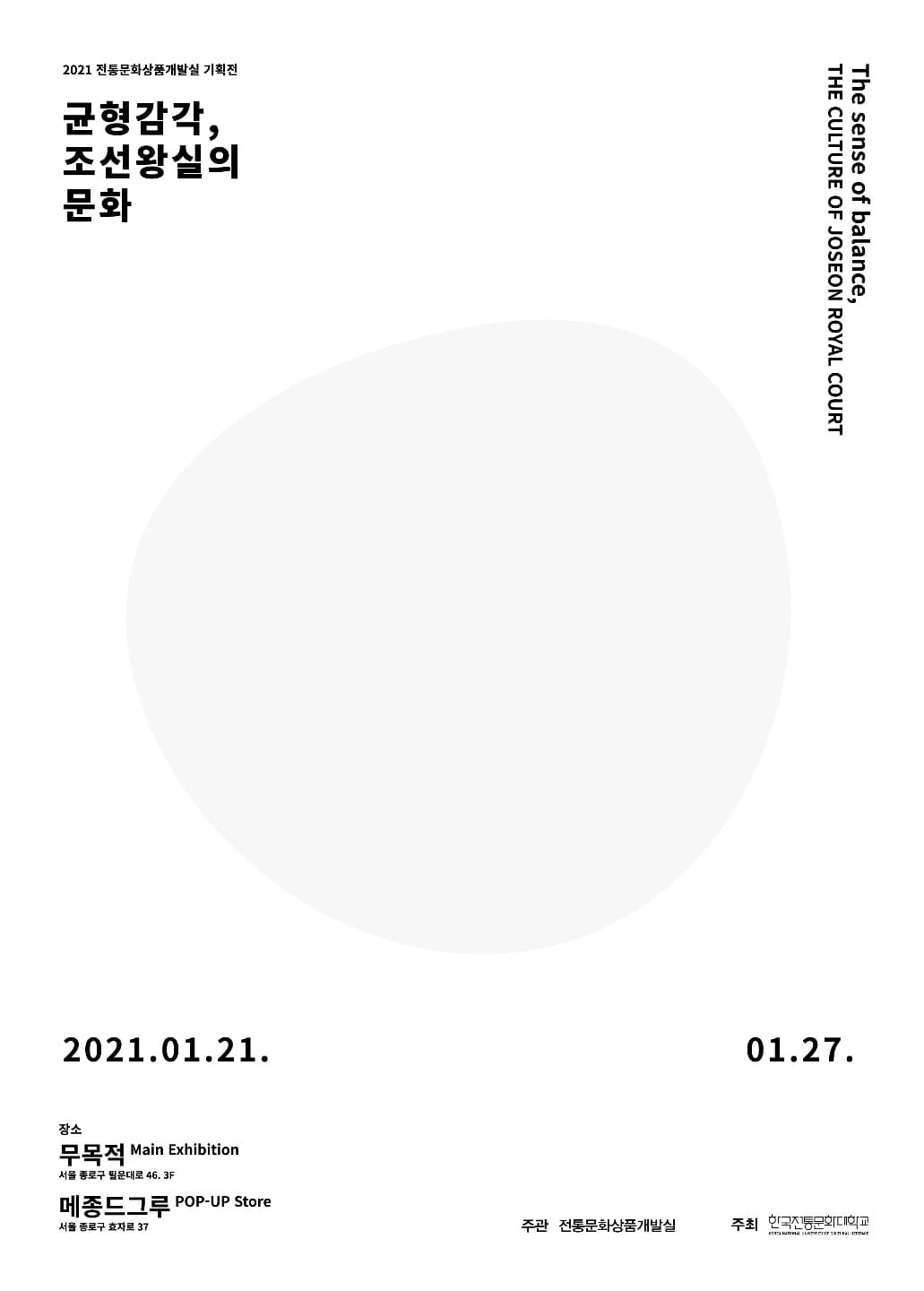 전통문화상품개발실기획전 : 균형감각, 조선왕실의 문화 1