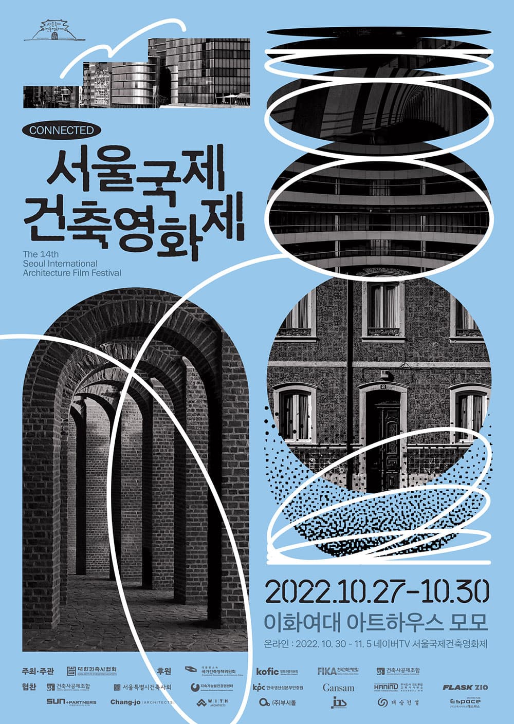 제14회 서울국제건축영화제 SIAFF2022 1