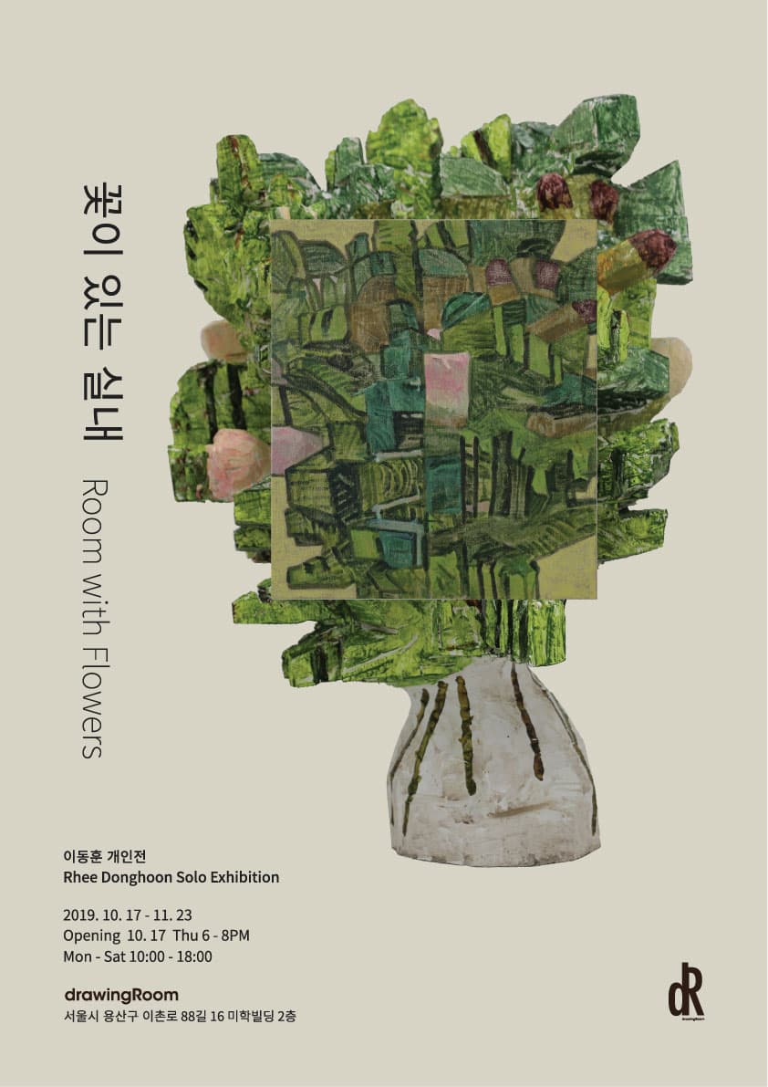 이동훈 개인전 : 꽃이 있는 실내 Rhee Donghoon : Room with Flowers 1