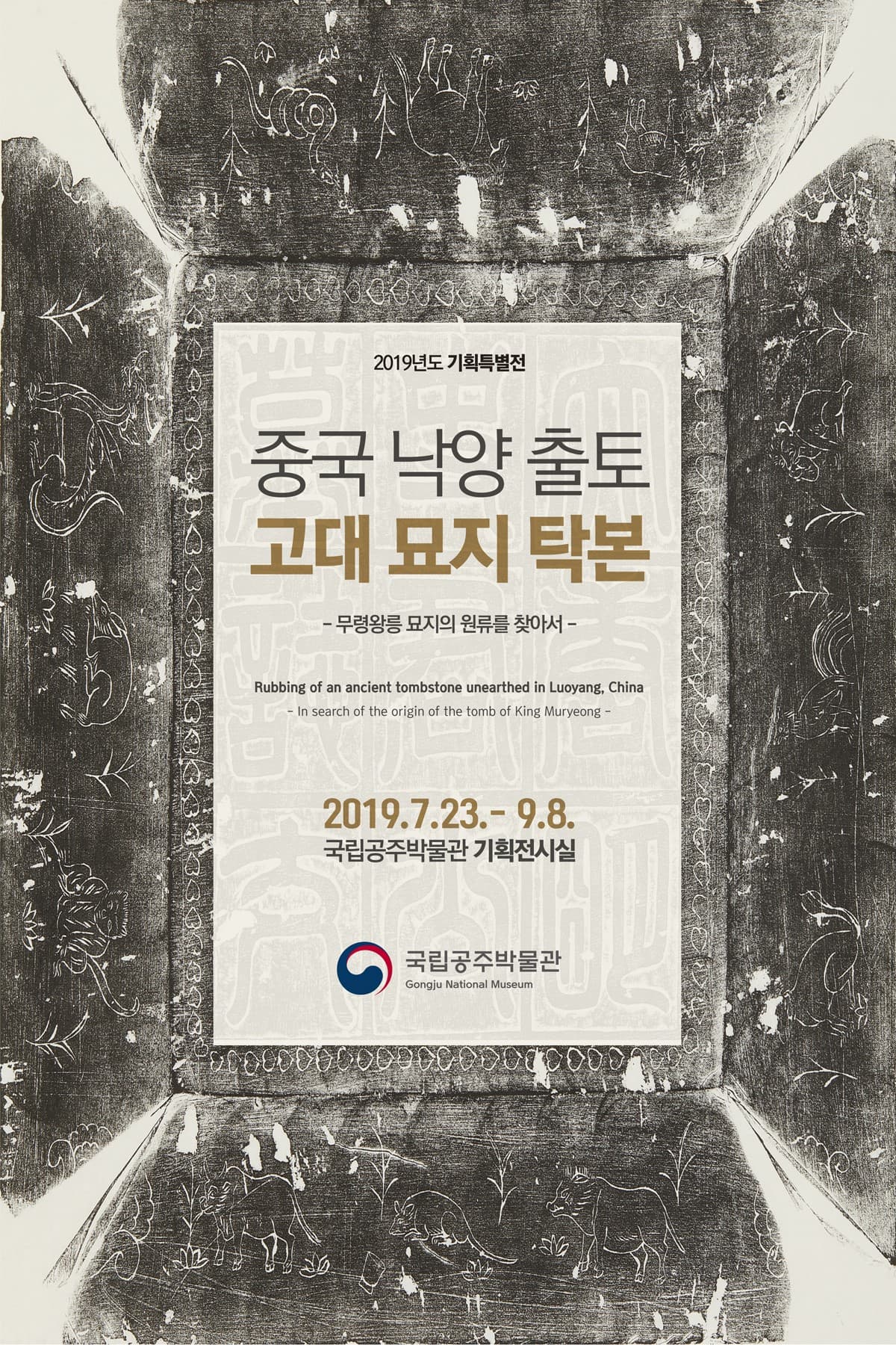 중국 낙양 출토 고대 묘지 탁본 1