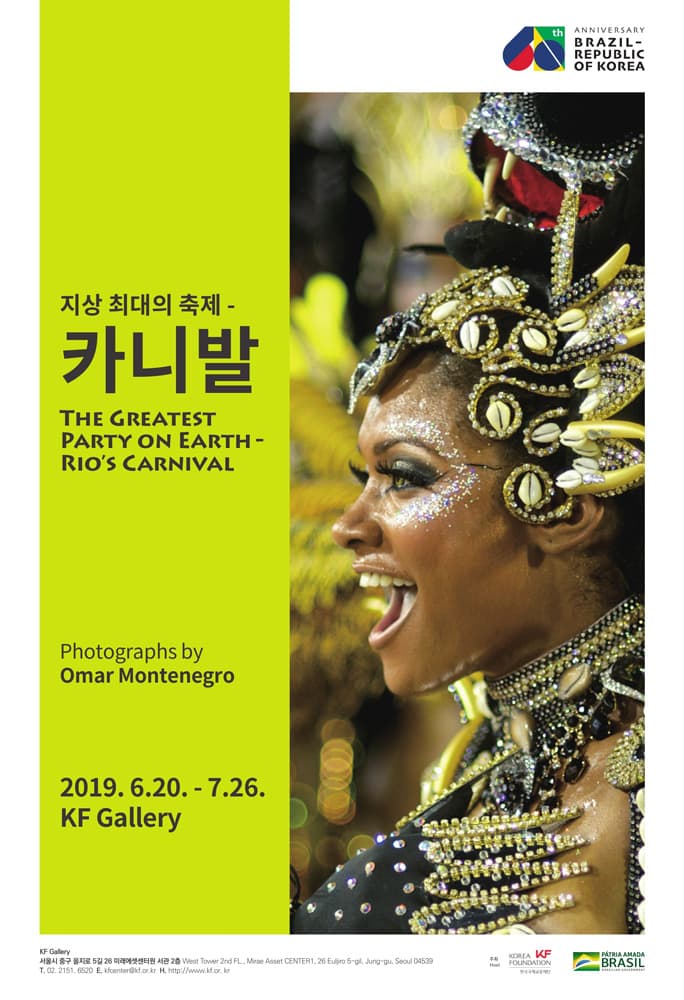 한-브라질 수교 60주년 기념 사진전 : 지상 최대의 축제-카니발 1