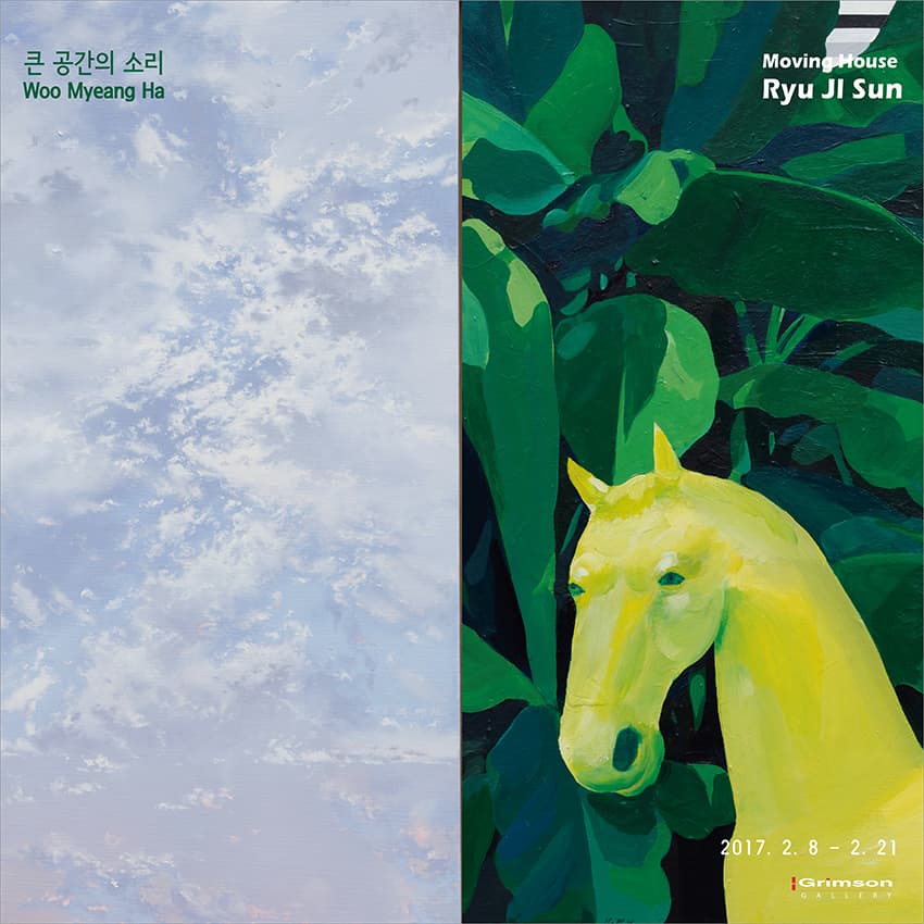 우명하, 류지선 : 큰 공간의 소리, 움직이는 집 1
