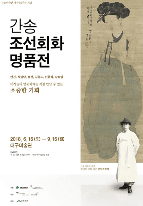 간송특별전 : 조선회화명품전 The Masterpieces of Joseon Paintings 1