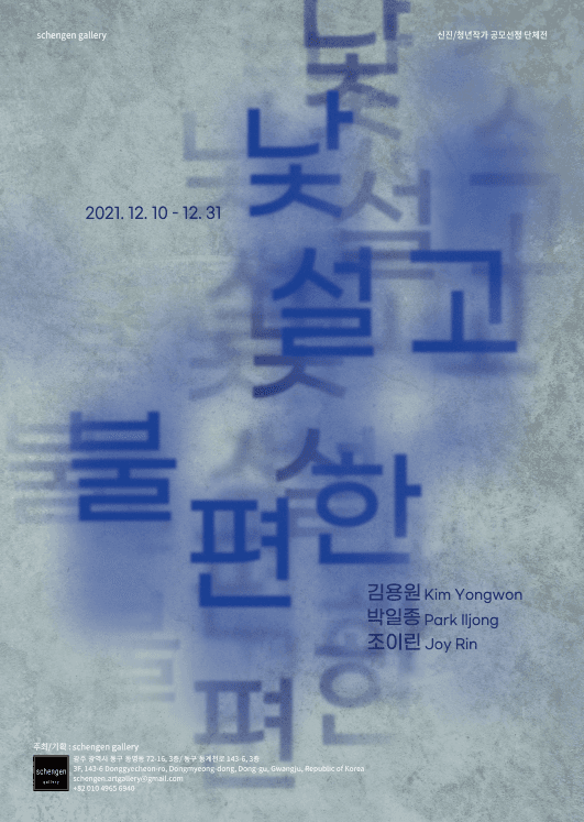 낯설고 불편한 1