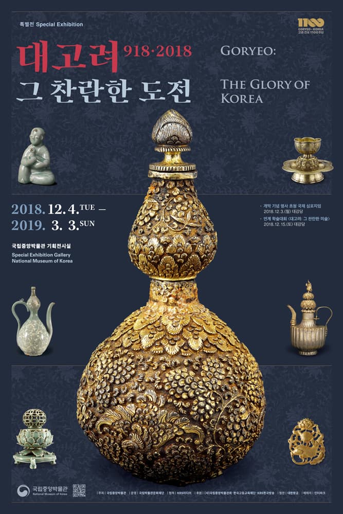 대고려 918·2018 그 찬란한 도전 Goryeo: The Glory of Korea 1