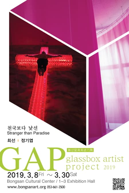 2019 GAP : 천국보다 낯선 Stranger than Paradaise 1