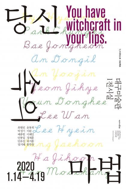당신 속의 마법 You have witchcraft in your lips. 1