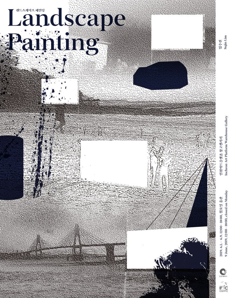 임수진: Landscape Painting – 재생 풍경 프로젝트 1