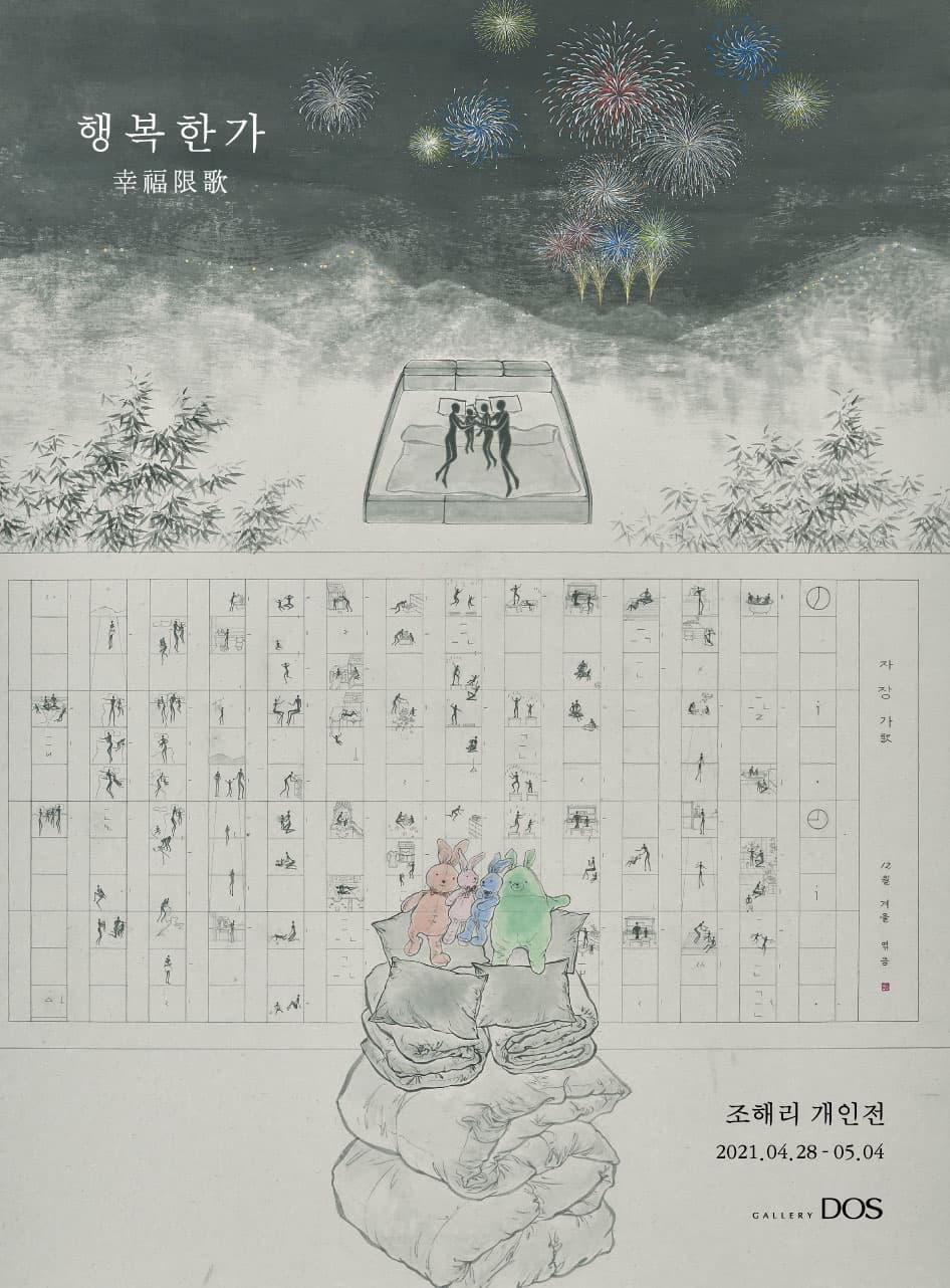 고아빈: 행복한가(幸福限歌) 1