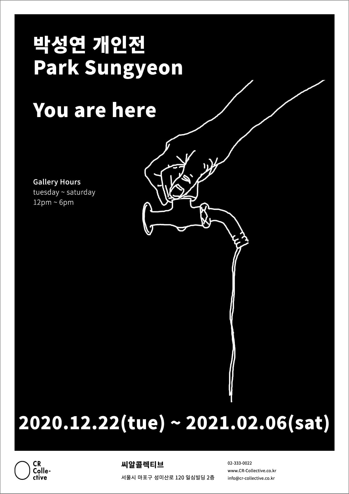 박성연 개인전: You are here Park Sungyeon: You are here 1