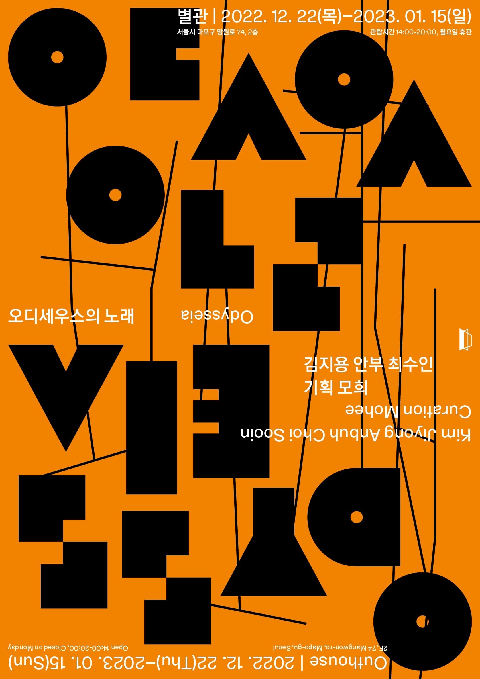 오디세우스의 노래 Odysseia 1